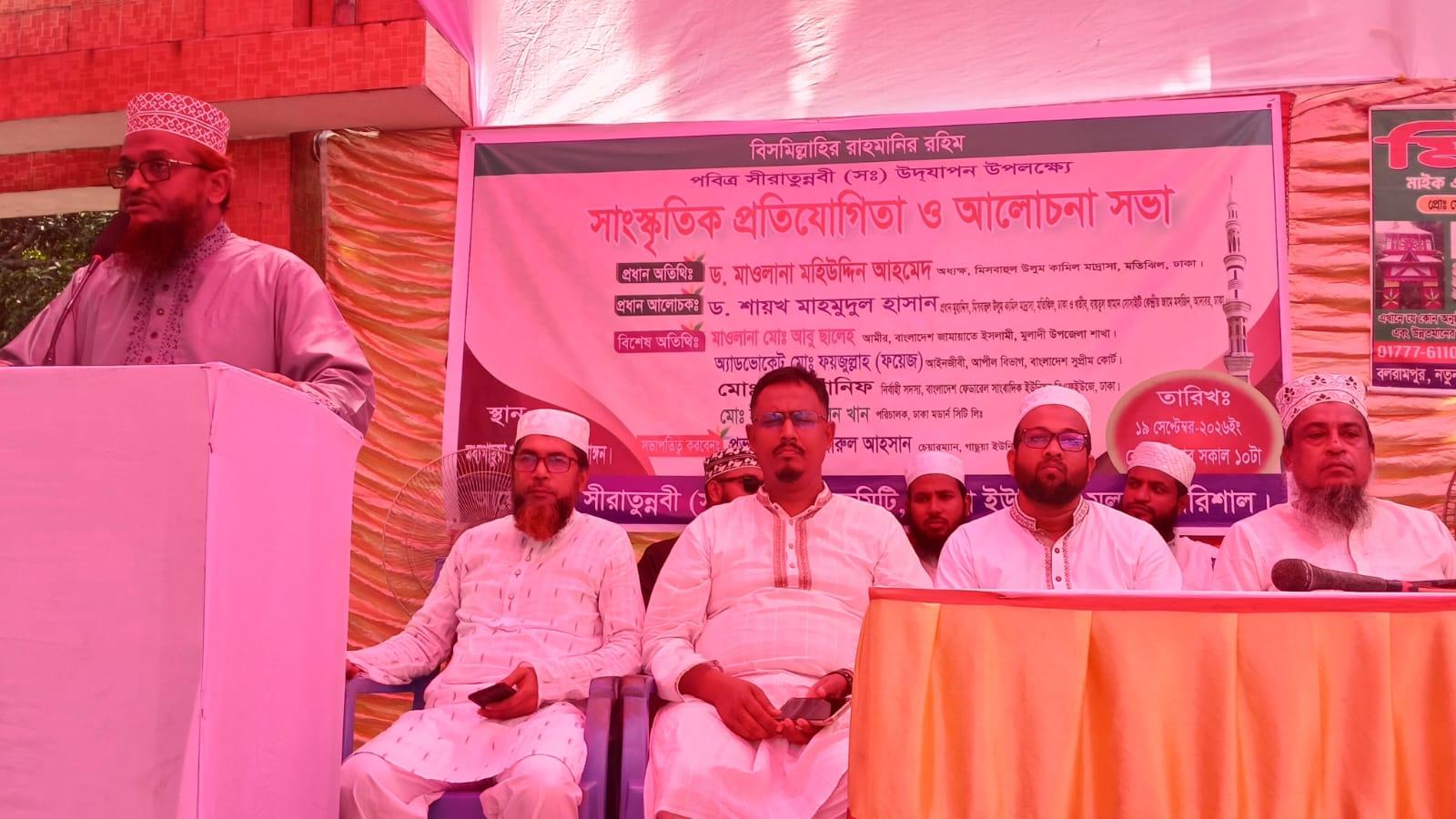 পবিত্র সিরাতুন্নবী (সা.) উপলক্ষে সাংস্কৃতিক প্রতিযোগিতা, আলোচনা সভা ও পুরস্কার বিতরণী অনুষ্ঠিত - মহানবী (সা.)-এর জীবনাদর্শ অনুসরণের আহ্বান