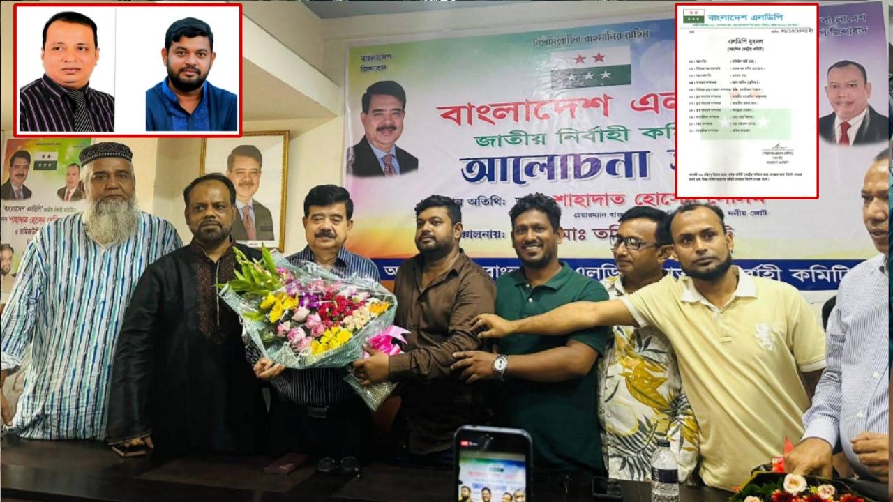 বাংলাদেশ এলডিপি যুবদলের কেন্দ্রীয় কমিটি ঘোষণা