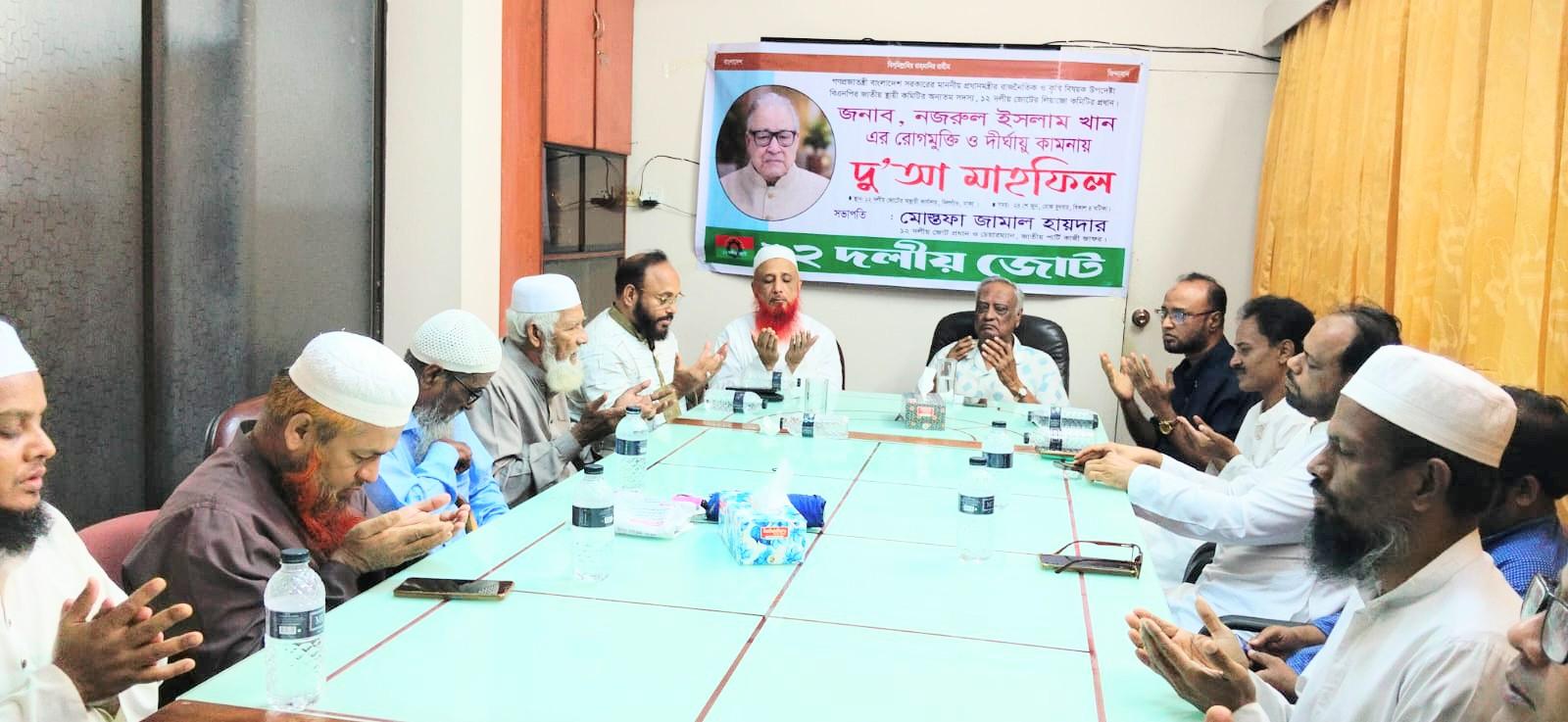 নজরুল ইসলাম খান, আহসান হাবিব লিংকন ও অ্যাডভোকেট রকিবুল ইসলামের রোগমুক্তি কামনায় ১২ দলীয় জোটের দোয়া মাহফিল
