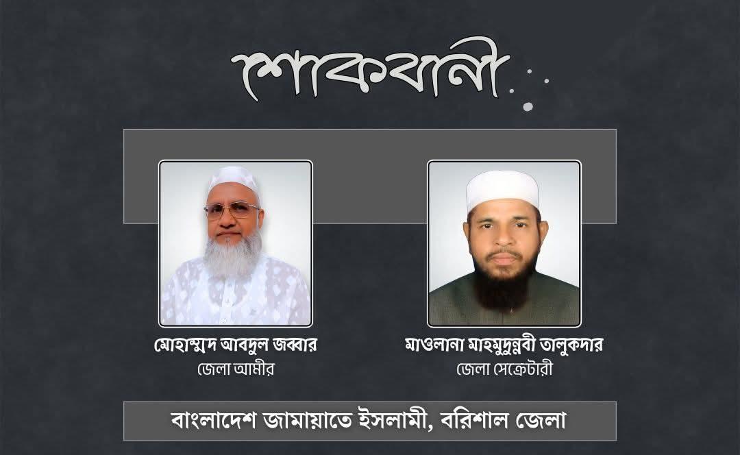 হিজলায় জামায়াত নেতা অধ্যাপক নুরুল আমিনের মায়ের ইন্তেকাল